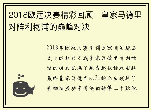 2018欧冠决赛精彩回顾：皇家马德里对阵利物浦的巅峰对决