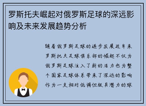 罗斯托夫崛起对俄罗斯足球的深远影响及未来发展趋势分析