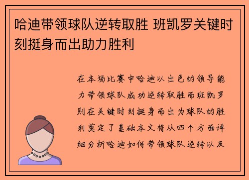 哈迪带领球队逆转取胜 班凯罗关键时刻挺身而出助力胜利