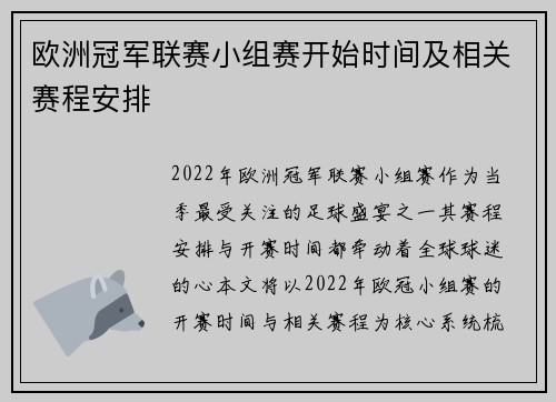 欧洲冠军联赛小组赛开始时间及相关赛程安排